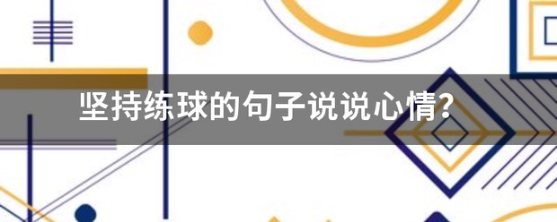 高中篮球主力的选拔标准和训练方法_1